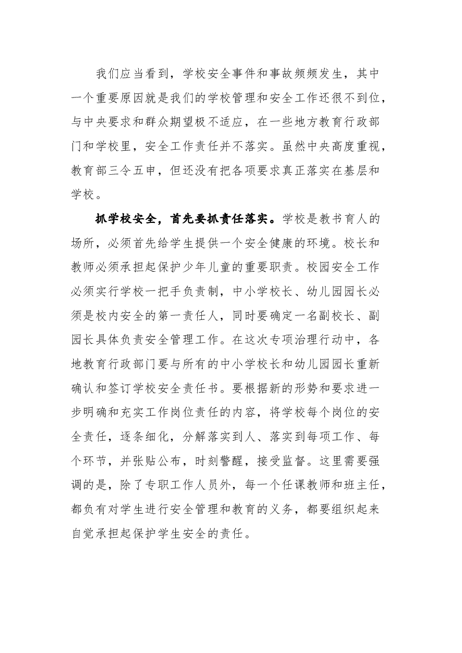 (3篇)最新教育部领导讲话.docx,第3页预览
