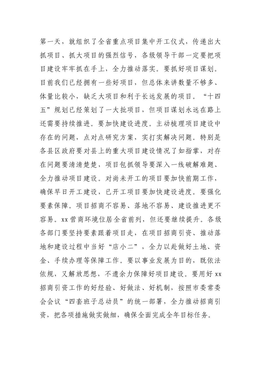 市长在2021年市政府党组(扩大)会议上的讲话.docx,第4页预览