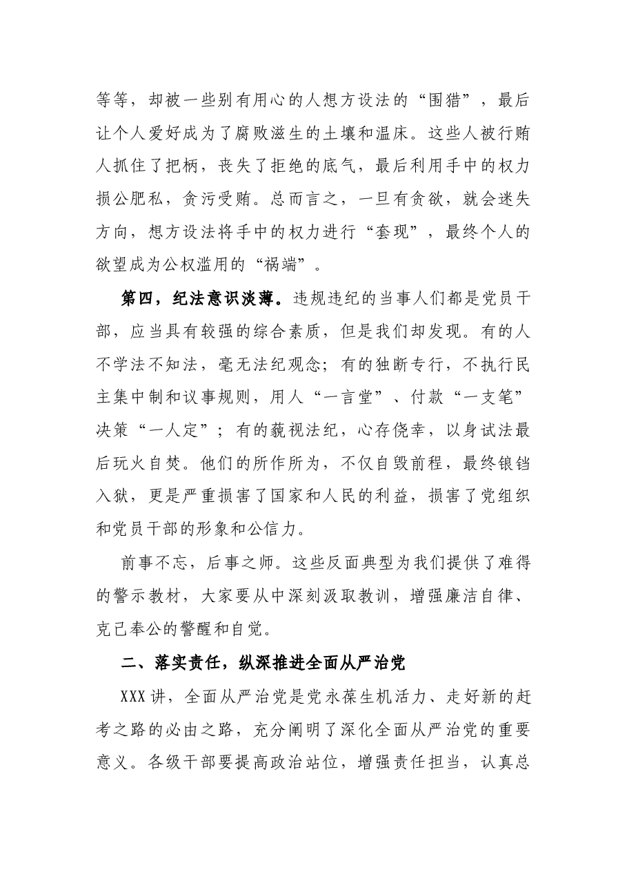 党委书记在警示教育活动上的讲话.docx,第3页预览