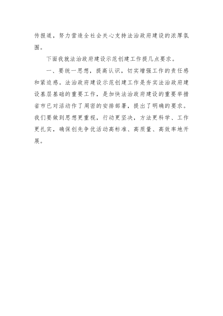 (5篇)法治政府建设示范创建工作推进会讲话汇编.docx,第4页预览