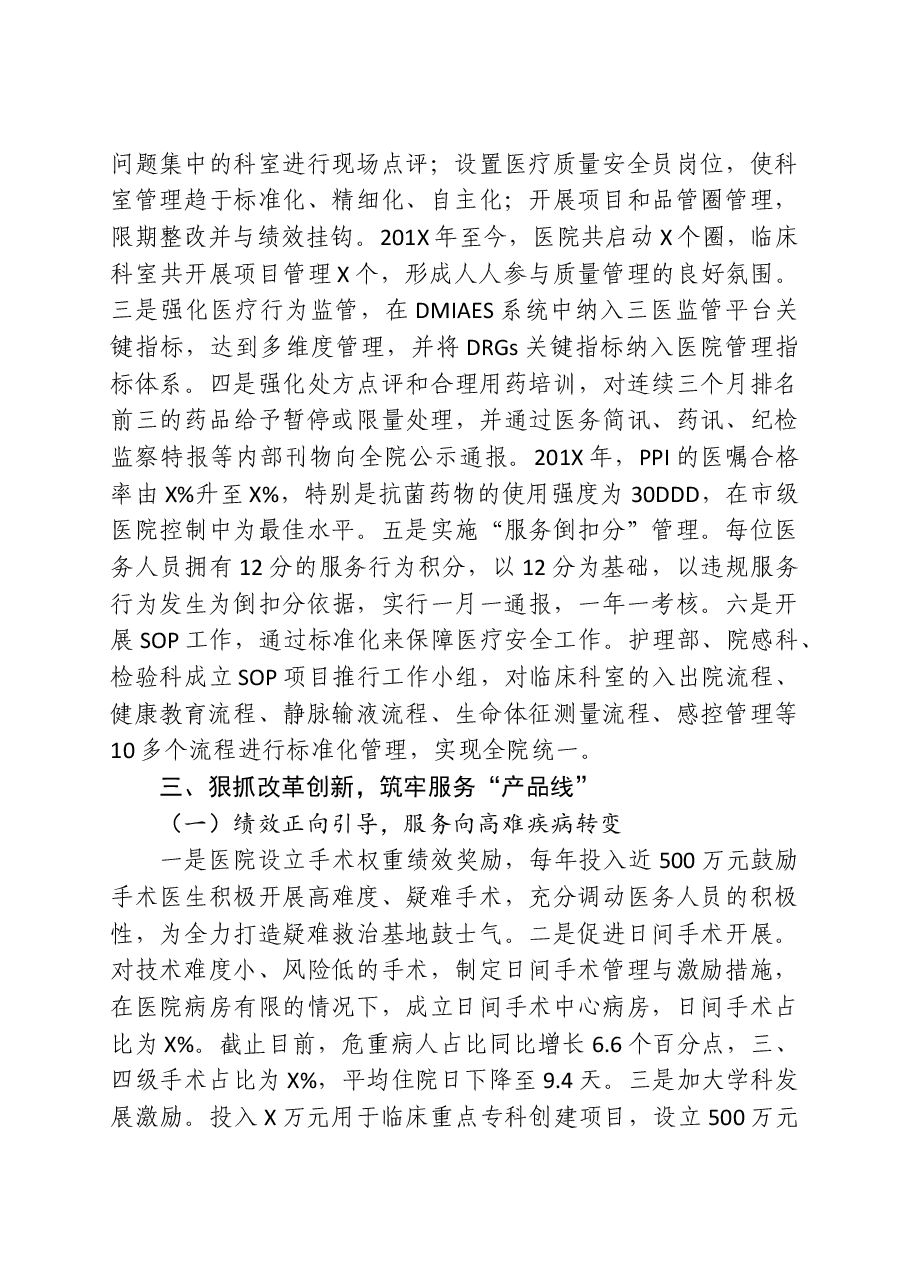医院多措并举提升患者满意度经验总结.doc,第3页预览