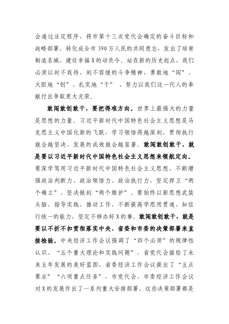 敢闯、敢创、敢干,奋力开创培育制造名城建设幸福X新局面——市委书记在市X届人大一次会议闭幕式上的讲话.docx,第4页预览