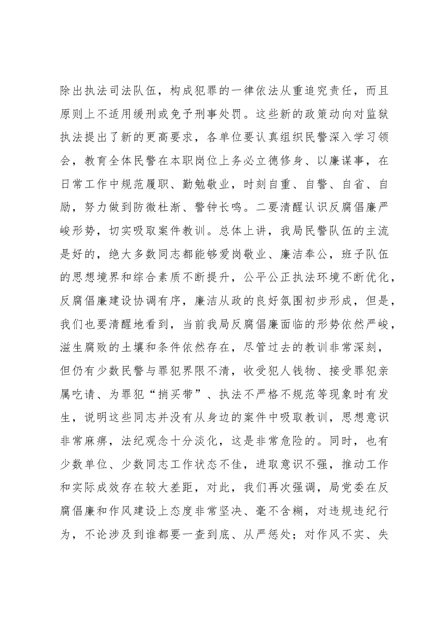 局长在党风廉政建设和反腐败工作会上的讲话.docx,第3页预览