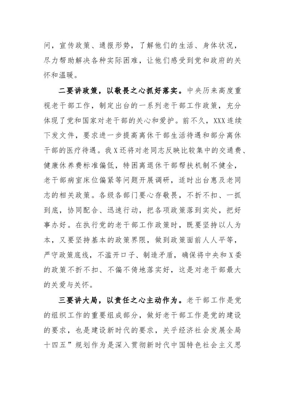 老干部工作调研汇报会上的讲话.docx,第2页预览