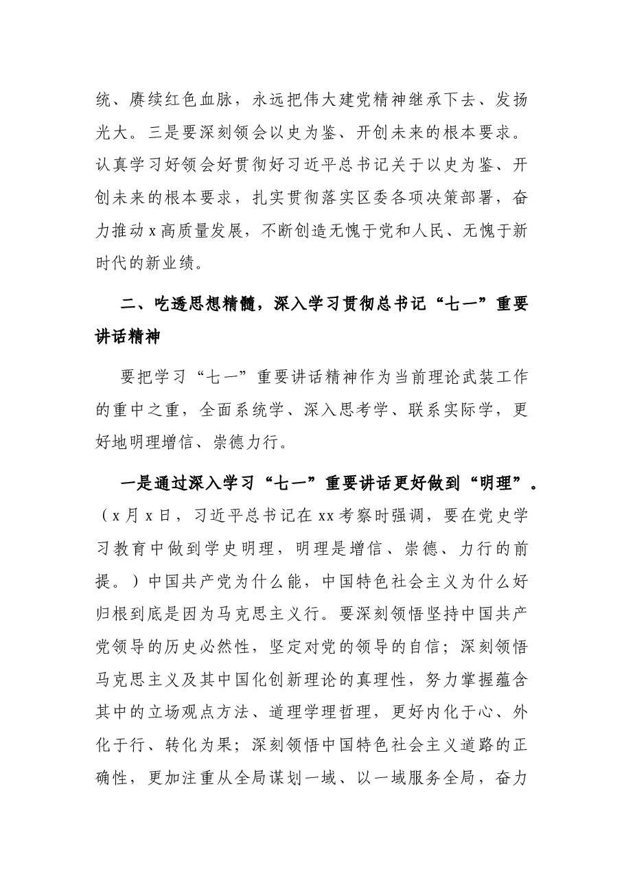 区委理论学习中心组学习七一庆祝大会重要讲话精神专题读书班动员讲话.docx,第3页预览