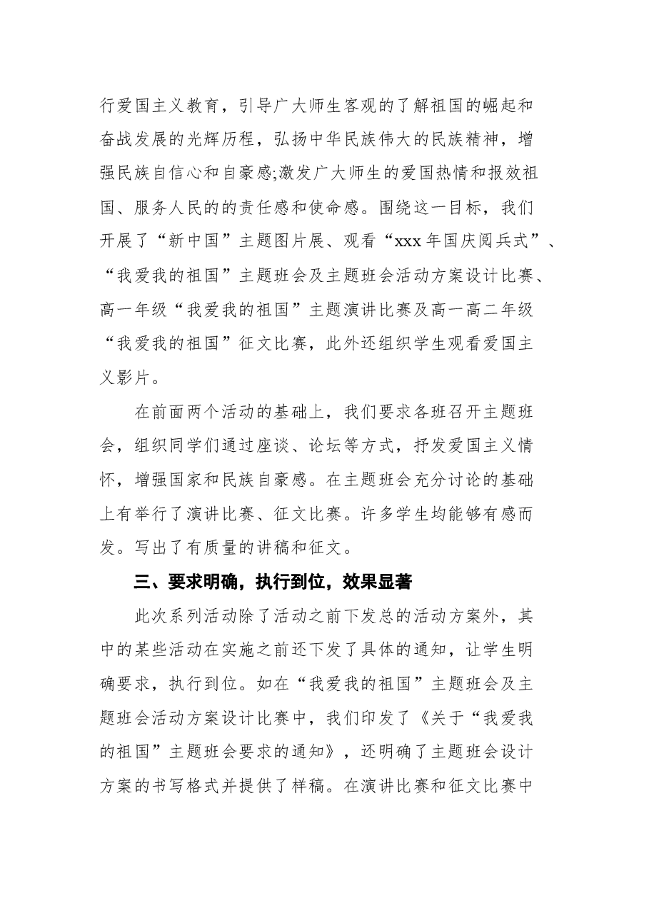 （5篇）国庆节总结汇编.docx，第3页预览