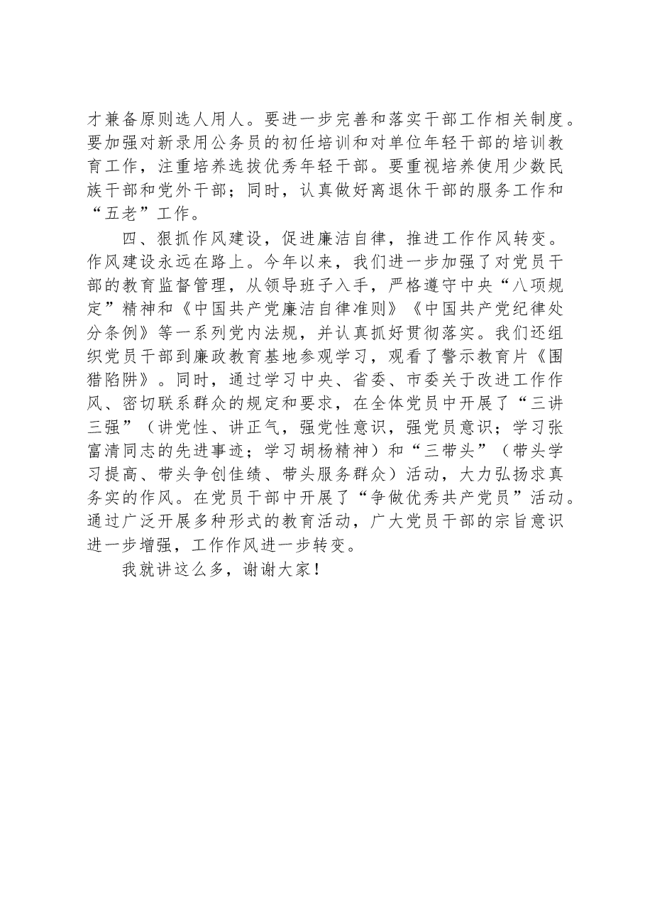 党委书记在2023年纪检监察大会上的讲话.docx,第3页预览