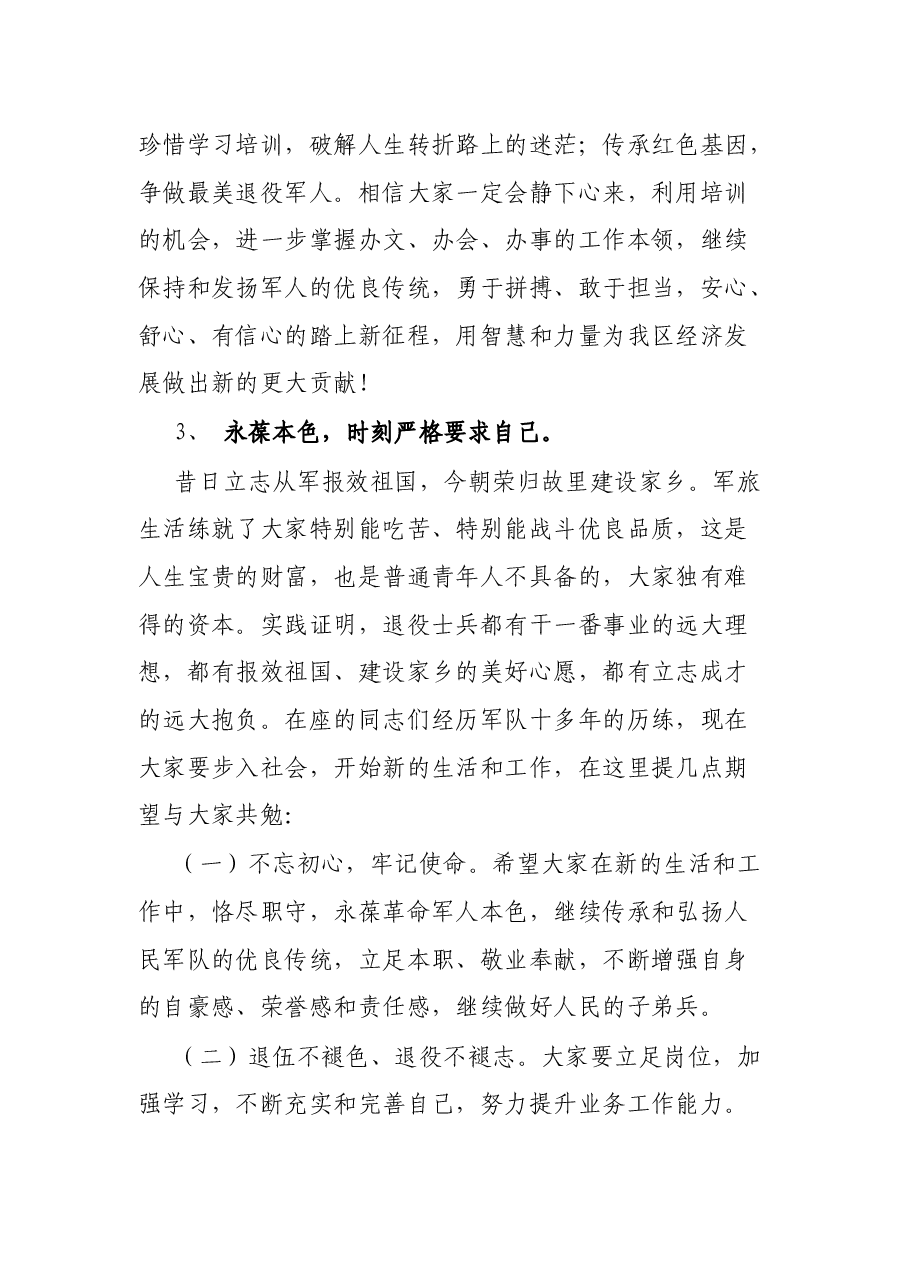 XX区2021年度符合政府安排工作退役士兵适应性培训动员会上的讲话.docx,第3页预览