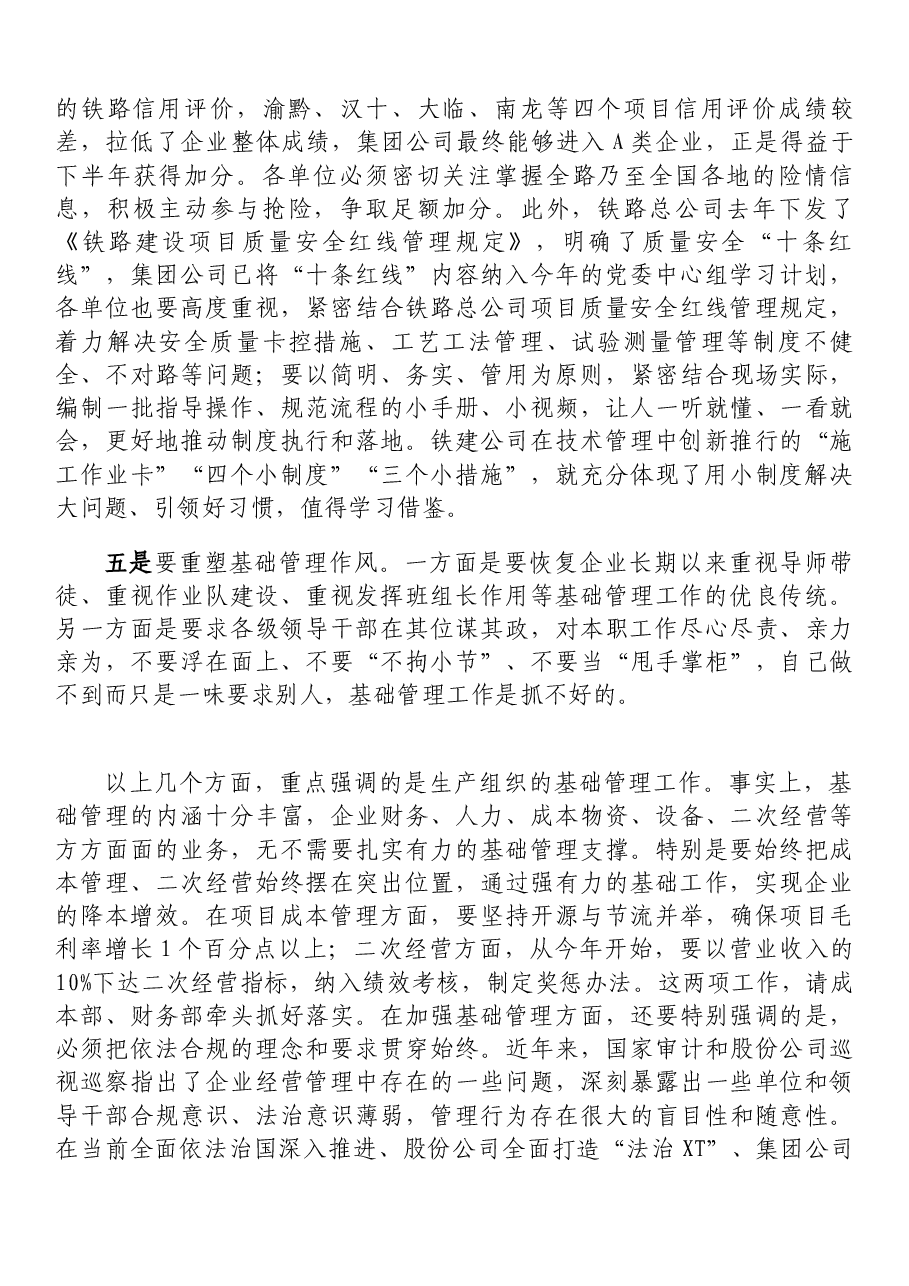 党委书记、董事长张为和在四届三次职代会上的讲话.docx,第3页预览
