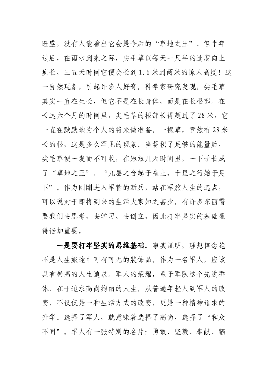 部队新兵入伍讲话稿:走好军旅人生.docx,第4页预览
