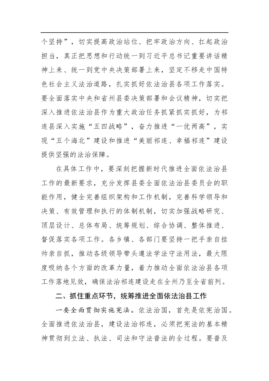 龙永胜:在县委全面依法治县委员会第一次全体会议上的讲话.docx,第2页预览