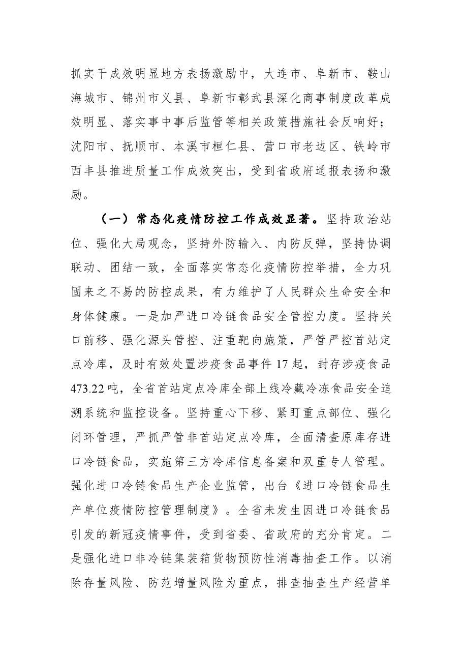 省市场监督管理局在2021年上半年全省市场监管工作电视电话会议上的讲话.docx,第2页预览