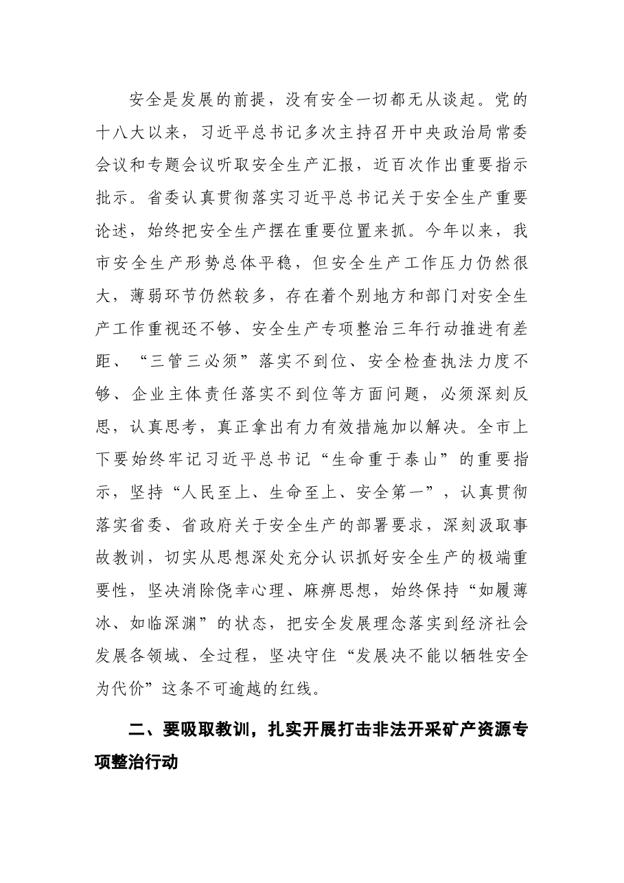 市委书记在开展打击私挖盗采和整治煤矿违规生产等专项行动部署会上的讲话.docx,第2页预览
