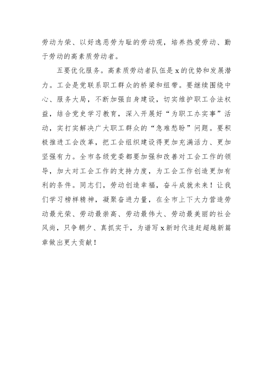 (15篇)劳模座谈会讲话素材及主持词.docx,第3页预览