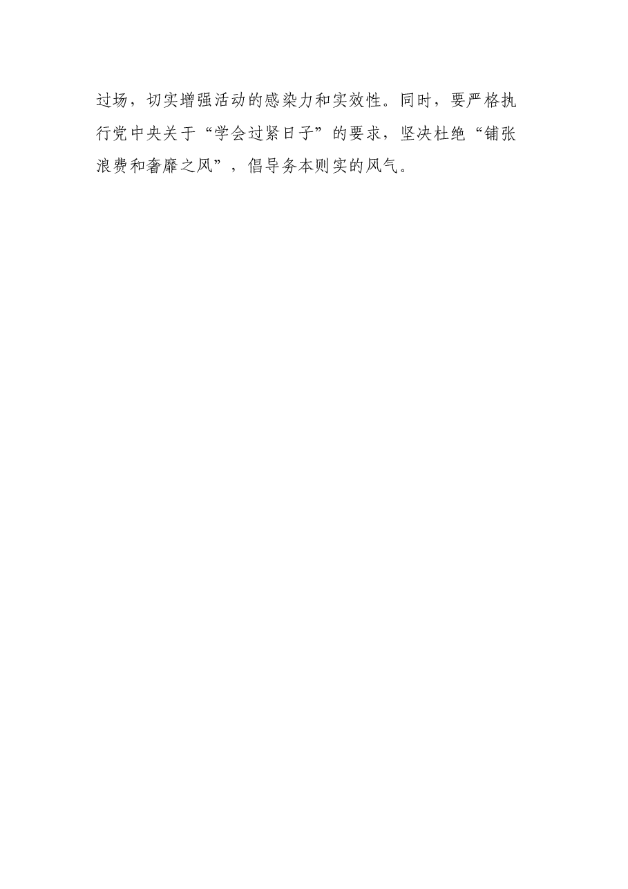 2021年端午节主题党日活动方案.docx,第4页预览
