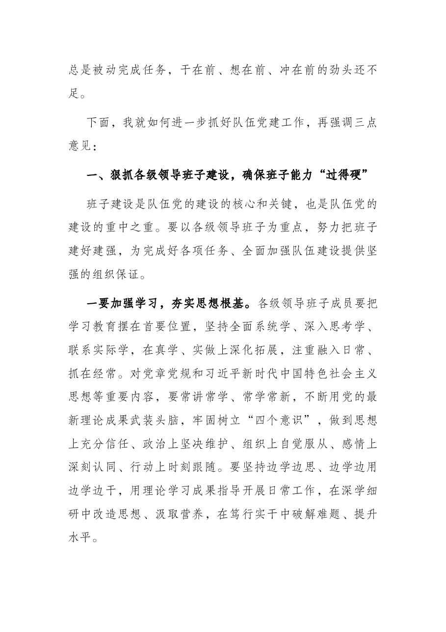 市国资委领导在2022年下半年党建工作部署会上的讲话.docx，第2页预览