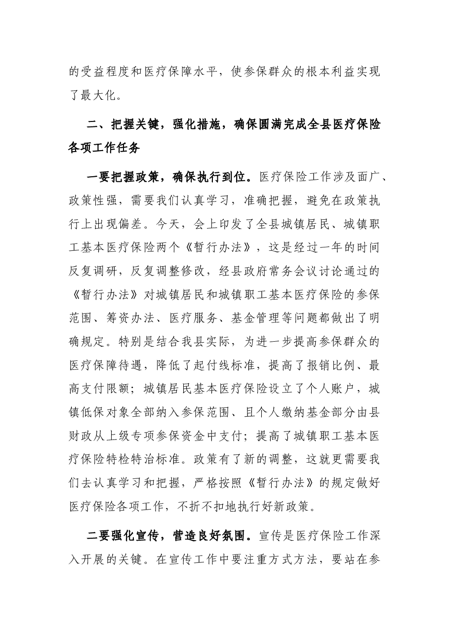 X县医疗保障工作座谈会上的讲话稿.docx,第3页预览