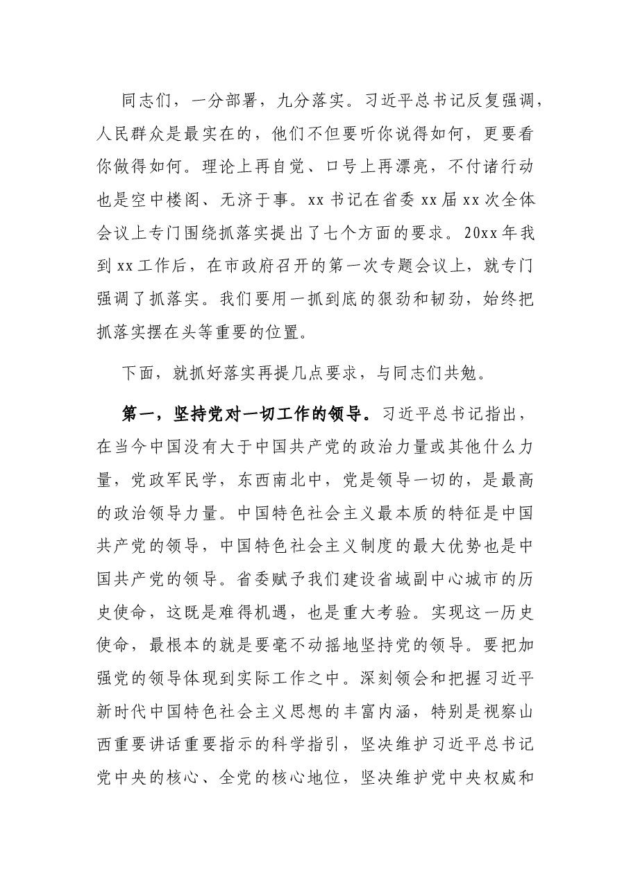 市委书记在市委全会暨市委经济工作会议上的总结讲话.docx，第2页预览