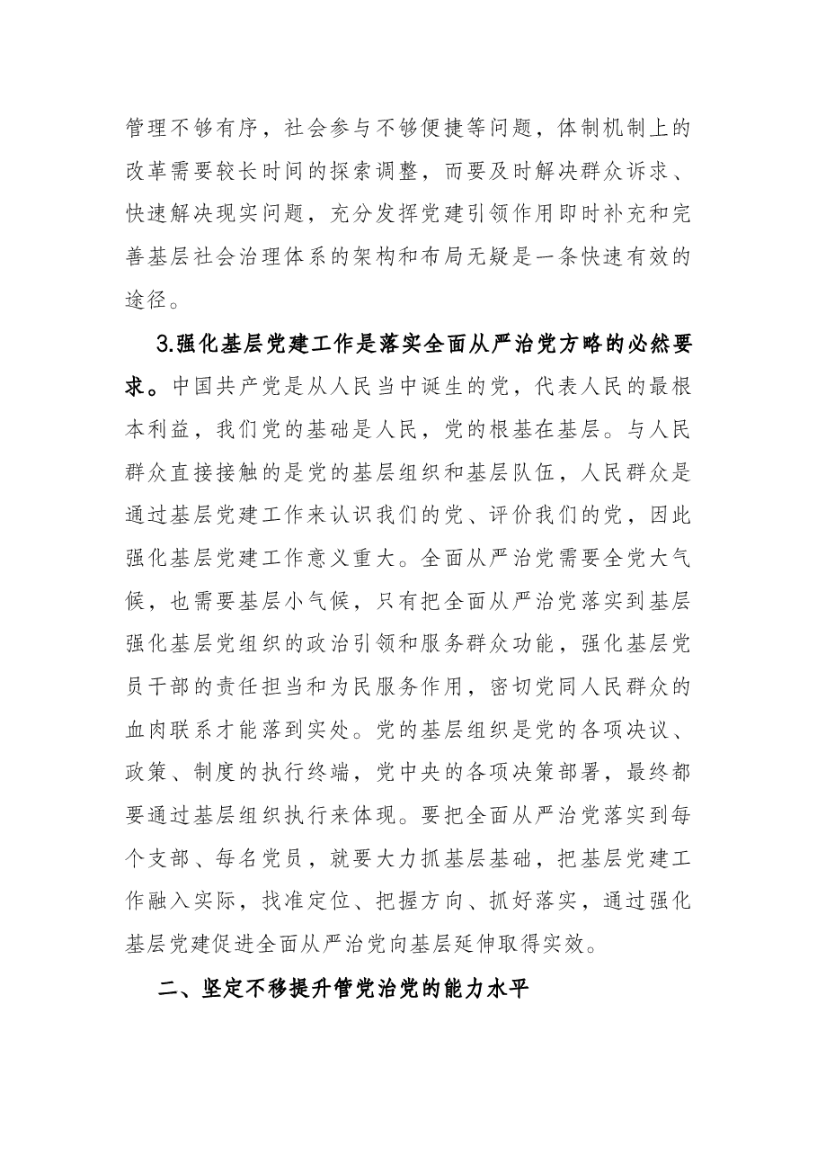 区领导在党建述职会议上的讲话.docx,第3页预览