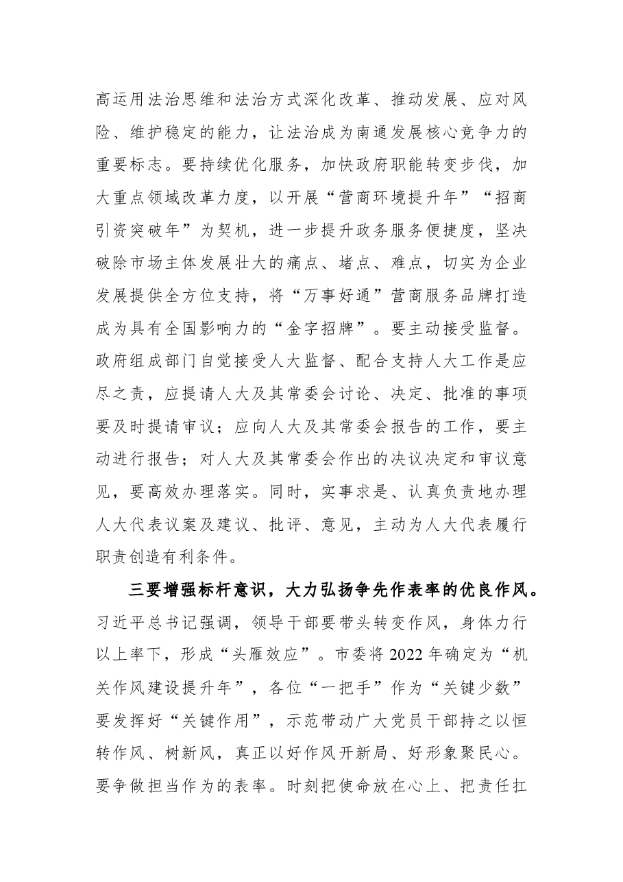 南通市委书记王晖在市十六届人大常委会一次会议第二次全体会议上的讲话.docx,第3页预览