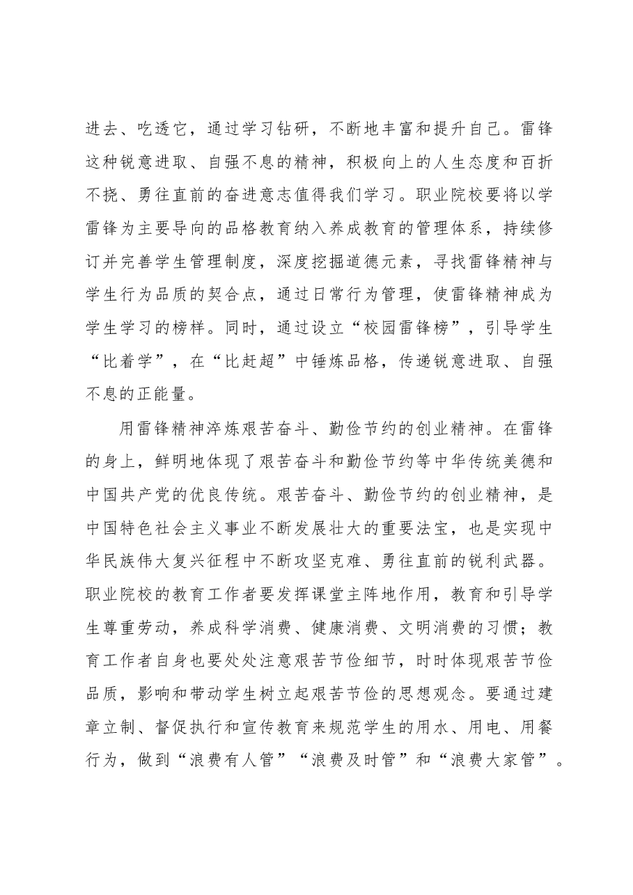 （10篇）雷锋精神主题发言材料汇编.docx，第4页预览