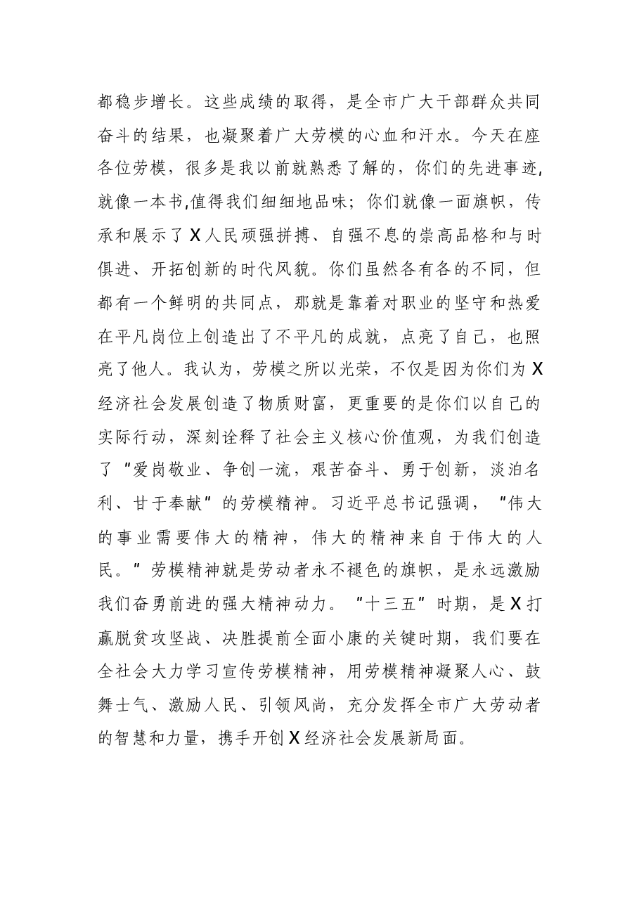 在全市庆“五一”劳模代表座谈会上的讲话.docx，第3页预览