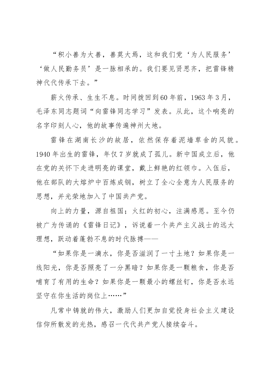 【雷锋精神讲稿】雷锋精神,一座永不褪色的丰碑.docx,第2页预览