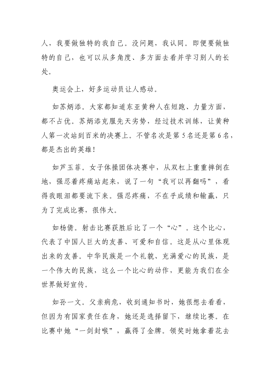 董事长在2021XX公司实习生培训会议上的讲话(集团公司).docx,第4页预览