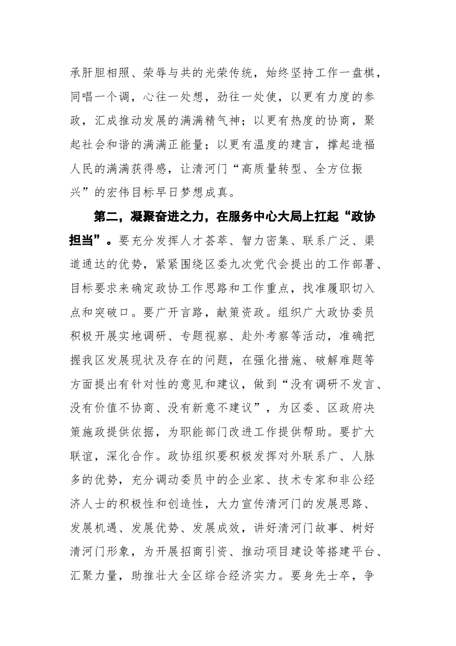 阜新市清河门区区委书记张俊成在政协清河门区九届一次会议闭幕会上的讲话.docx,第4页预览