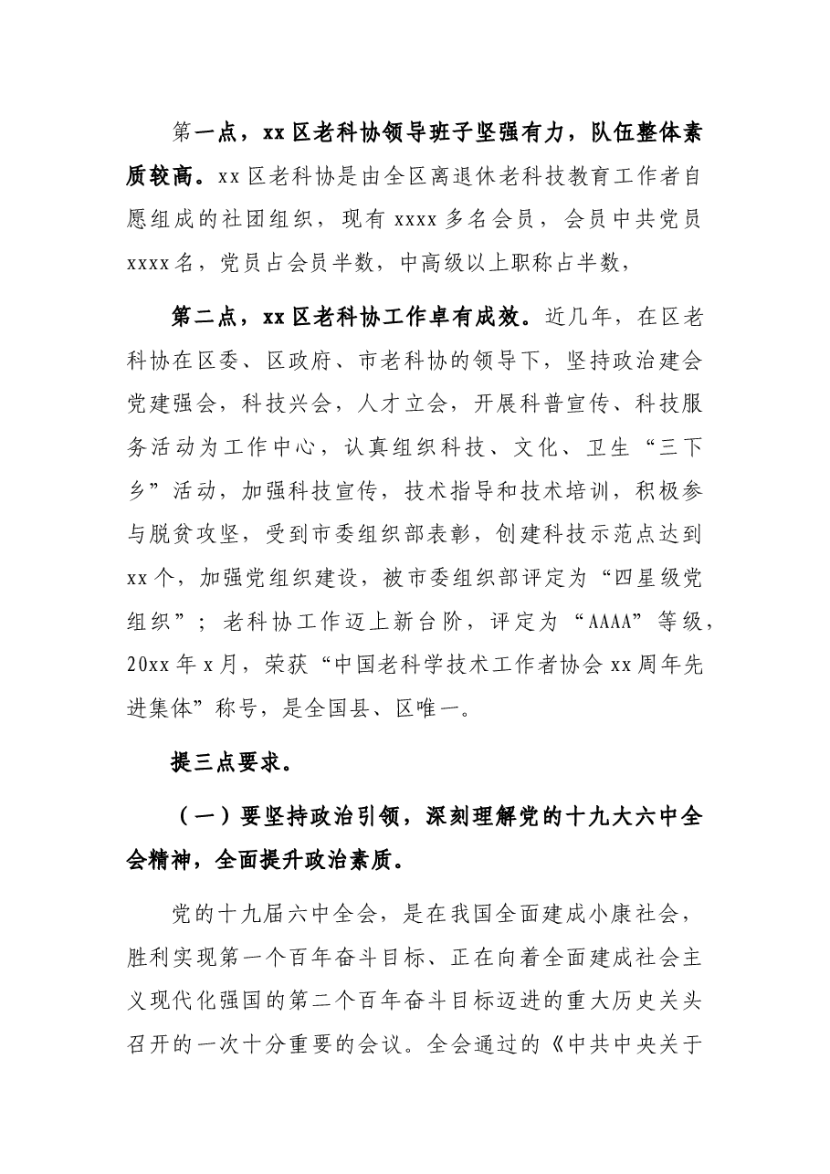 副区长在区老科协工作总结表彰大会上的讲话.docx,第2页预览