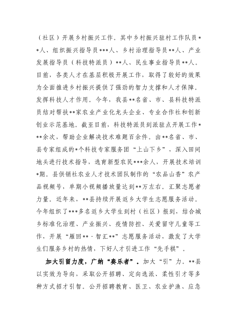 经验交流材料:备齐“三要素”奏响人才工作“交响曲”(县).docx,第2页预览