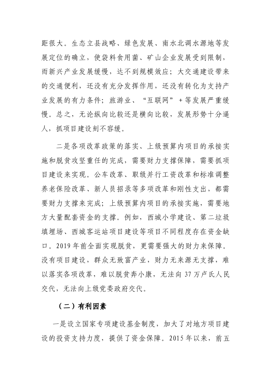 常务副县长在全县重点项目建设推进会上的讲话.docx,第2页预览