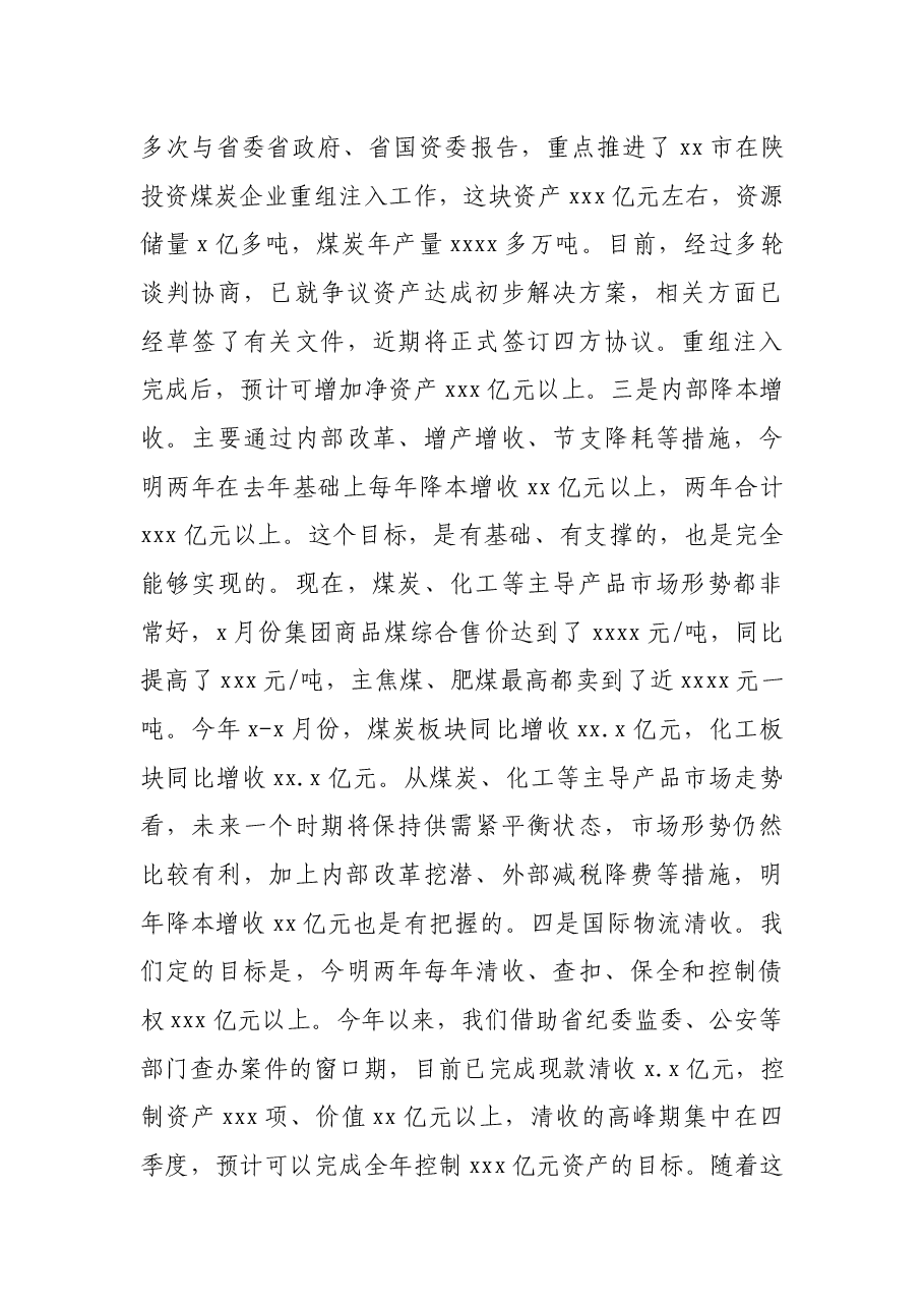 党委书记在信访稳定工作会上的讲话(集团公司).docx,第3页预览