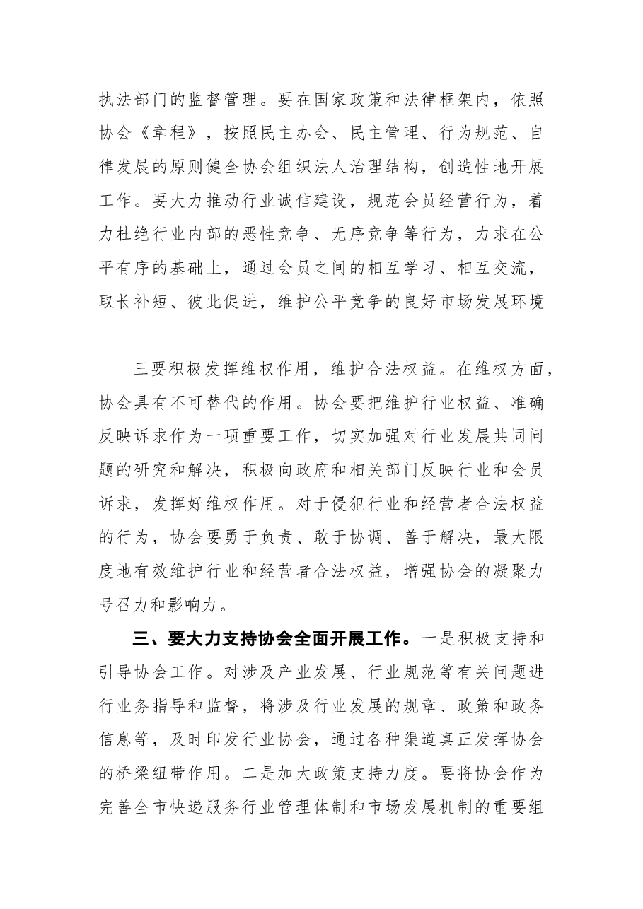 何连忠:在市快递行业协会换届选举大会上的讲话.docx,第4页预览