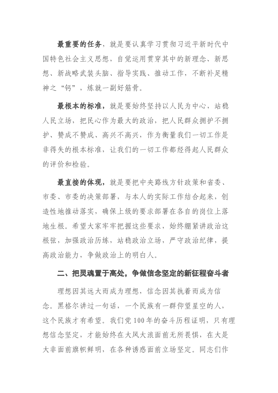 市委书记在新招录选调生见面会上的讲话.docx,第4页预览