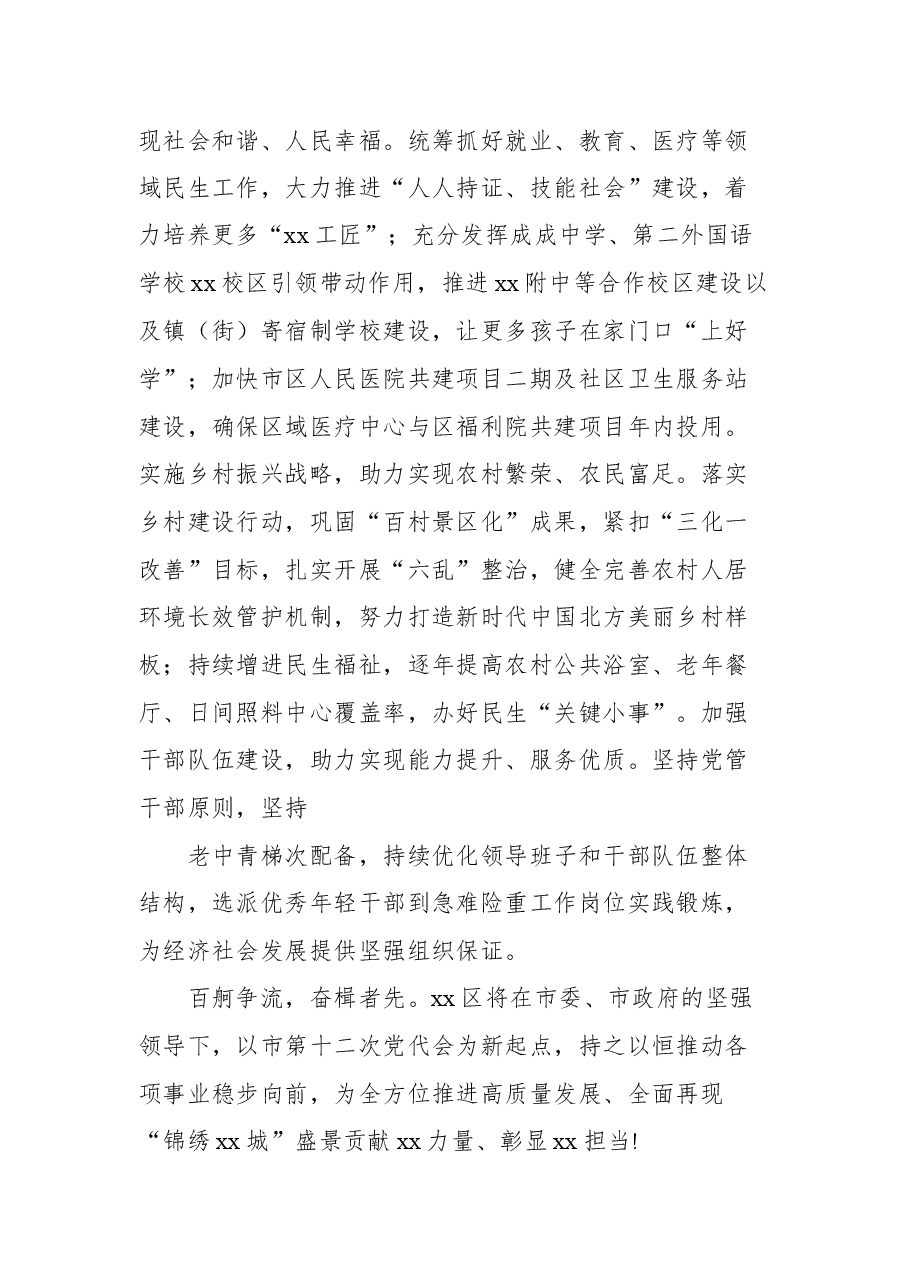 (5篇)2021年学习宣传贯彻党代会精神宣讲会讲话汇编.docx,第4页预览