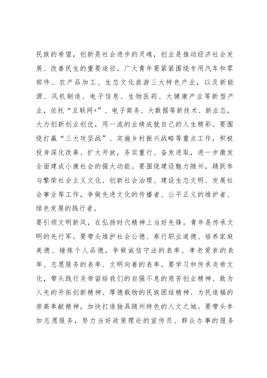市委常委、组织部长甘国栋在随州市纪念“五四”运动九十九周年 主题团日活动上的讲话.docx,第4页预览