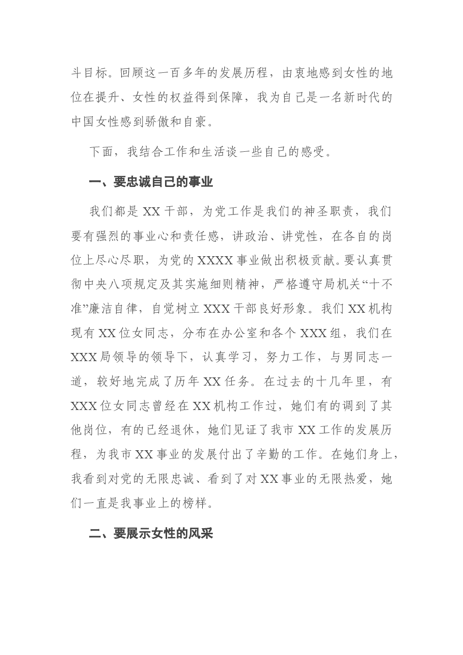 在机关“三八”妇女节座谈会上的发言材料.doc,第2页预览
