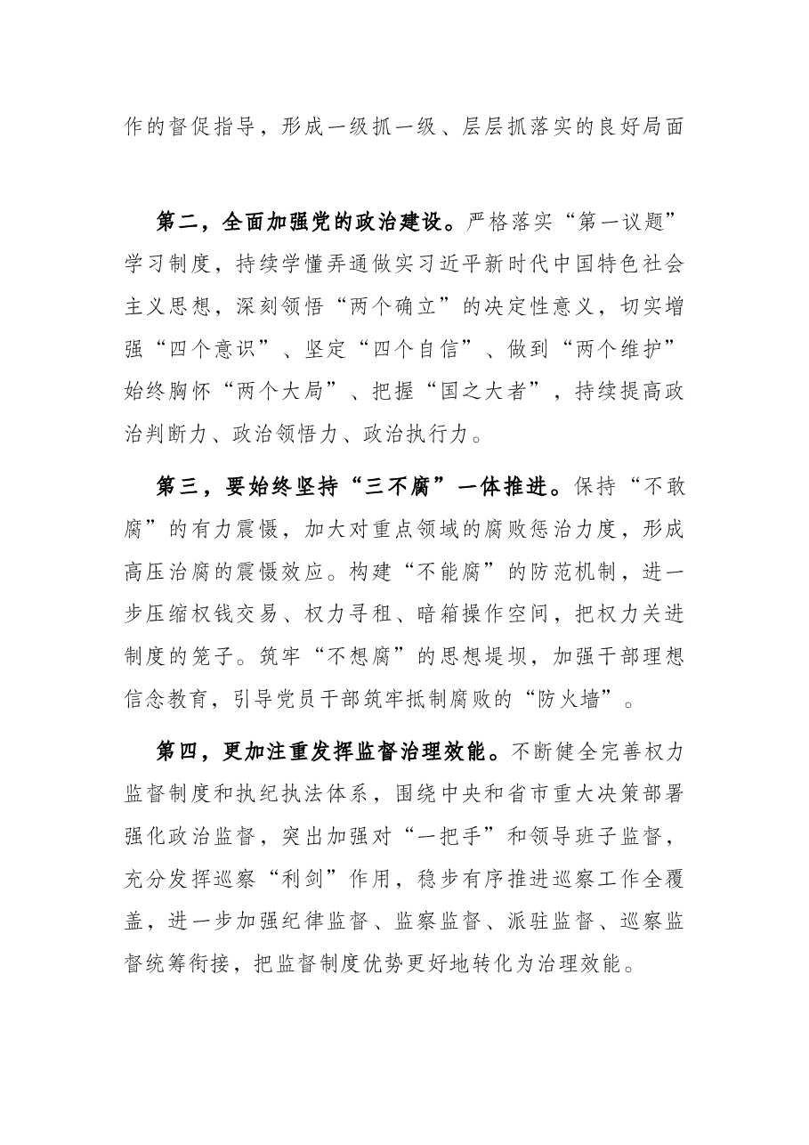 全市警示教育大会主持讲话提纲.docx,第3页预览