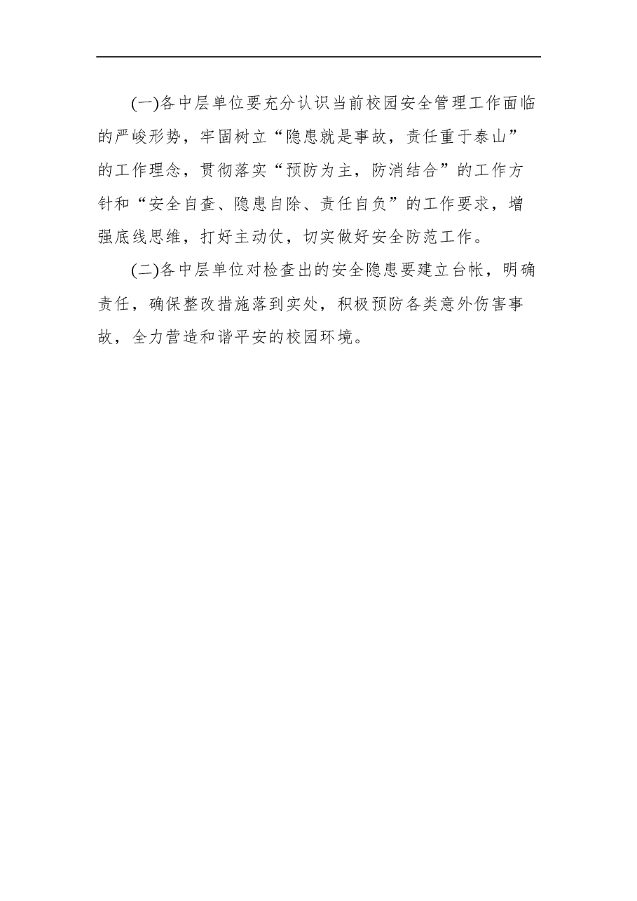 （5篇）国庆期间安全生产工作方案汇编.docx，第3页预览