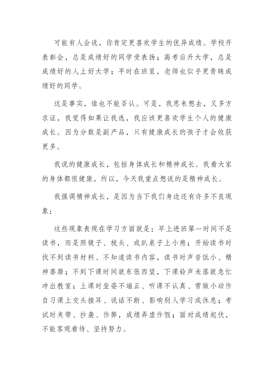 升旗仪式讲话.docx,第2页预览