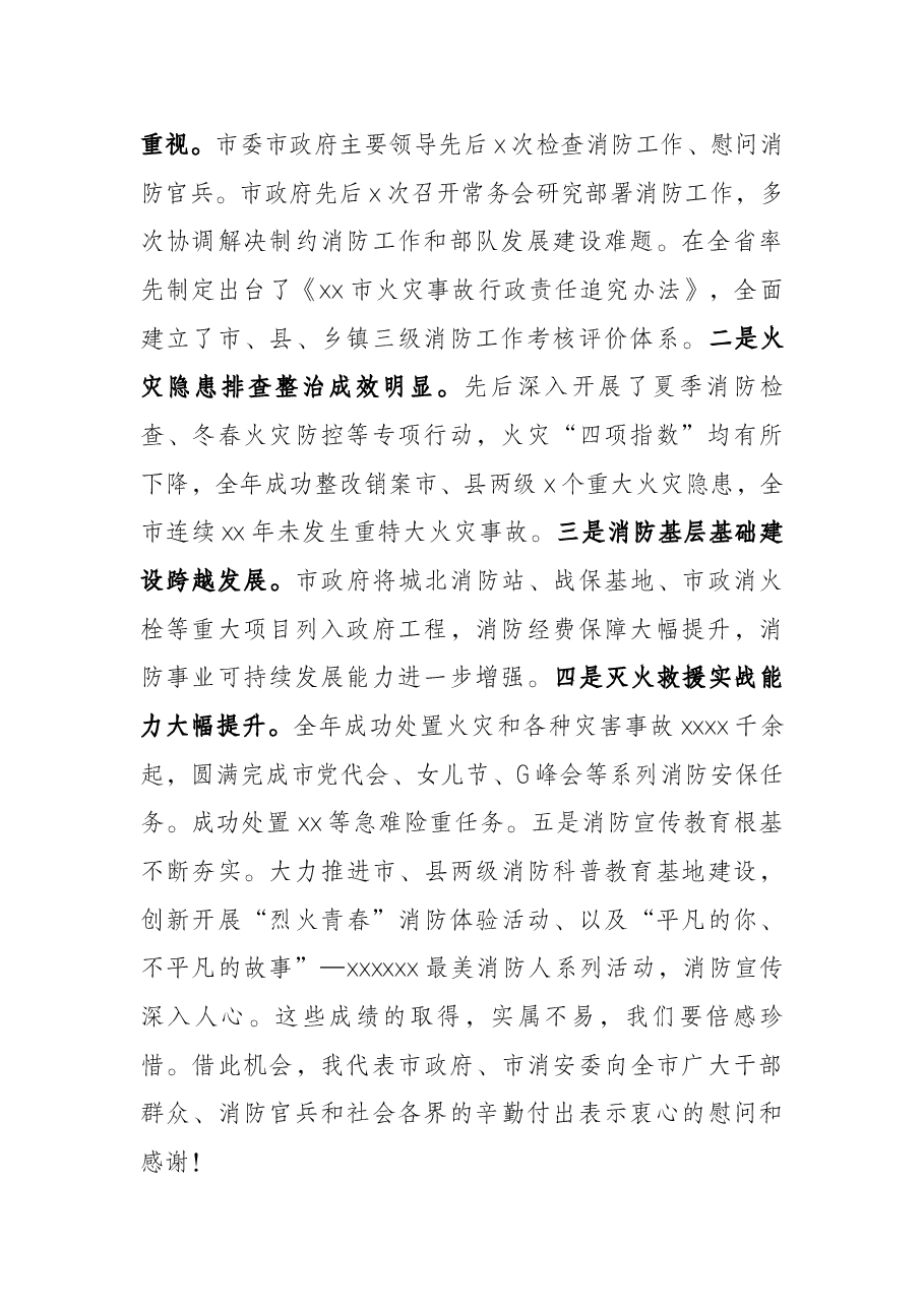 副市长在全市消防工作电视电话会议上的讲话.docx,第2页预览