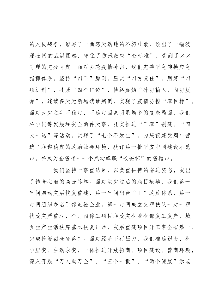市委书记在全市三级干部大会上的讲话.docx,第4页预览
