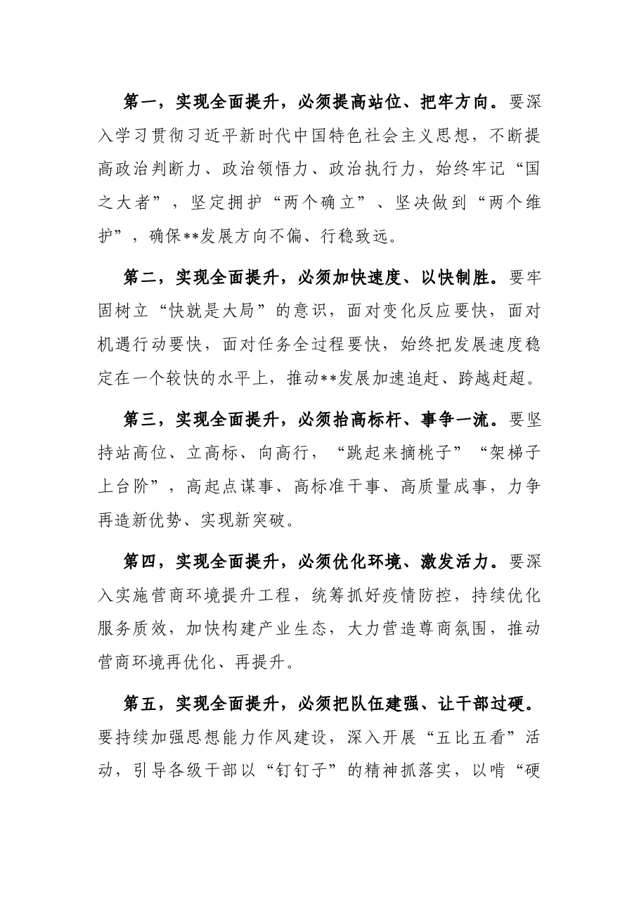 高质量发展综合绩效考核工作会议总结讲话提纲.docx,第2页预览
