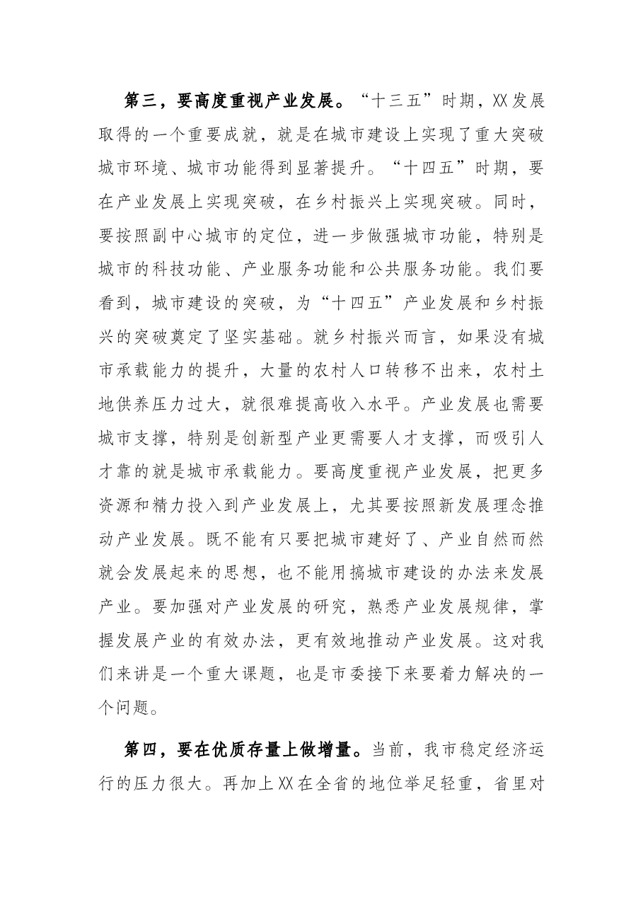 市委书记在全市经济运行分析会上的讲话.docx,第4页预览