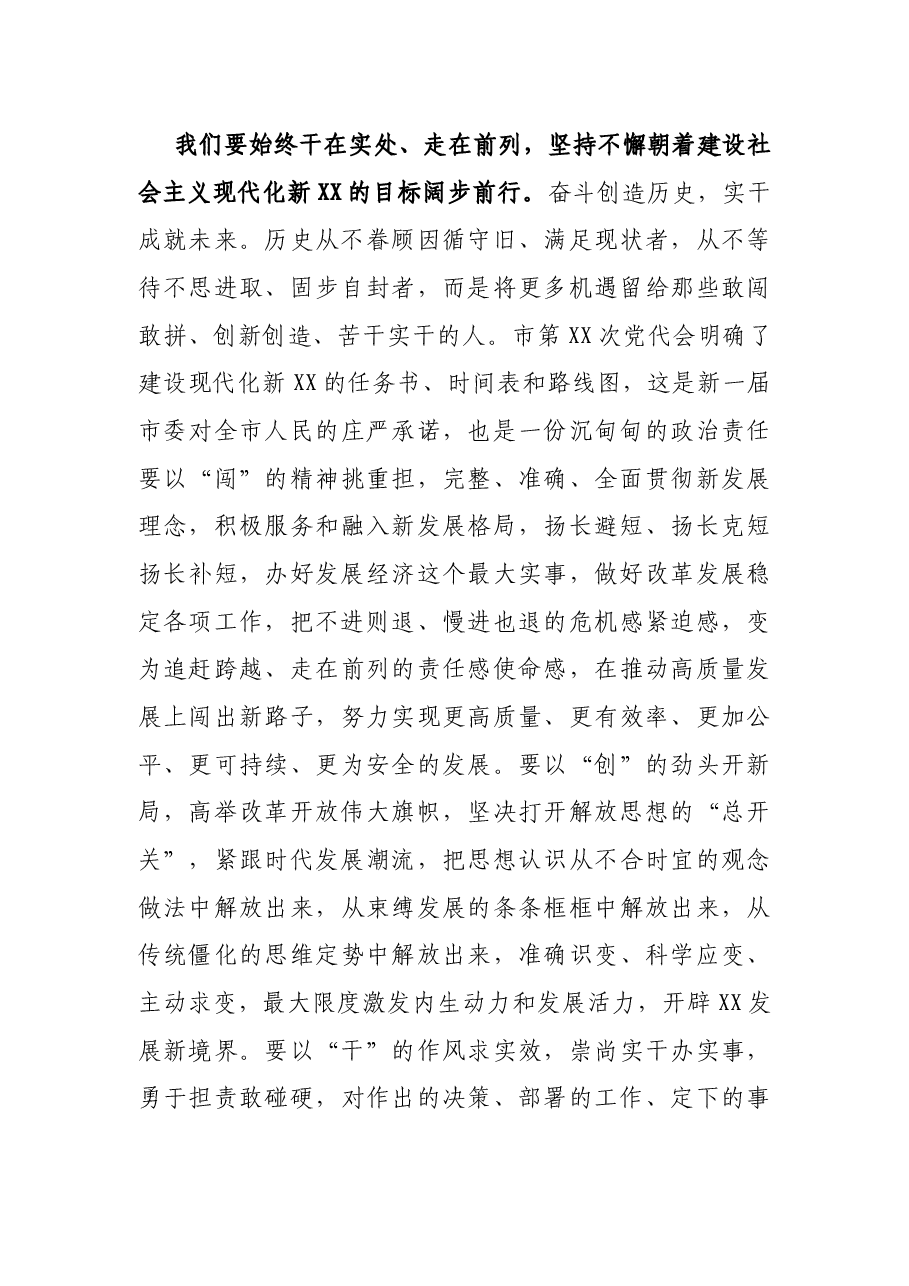市委全会讲话.docx,第3页预览