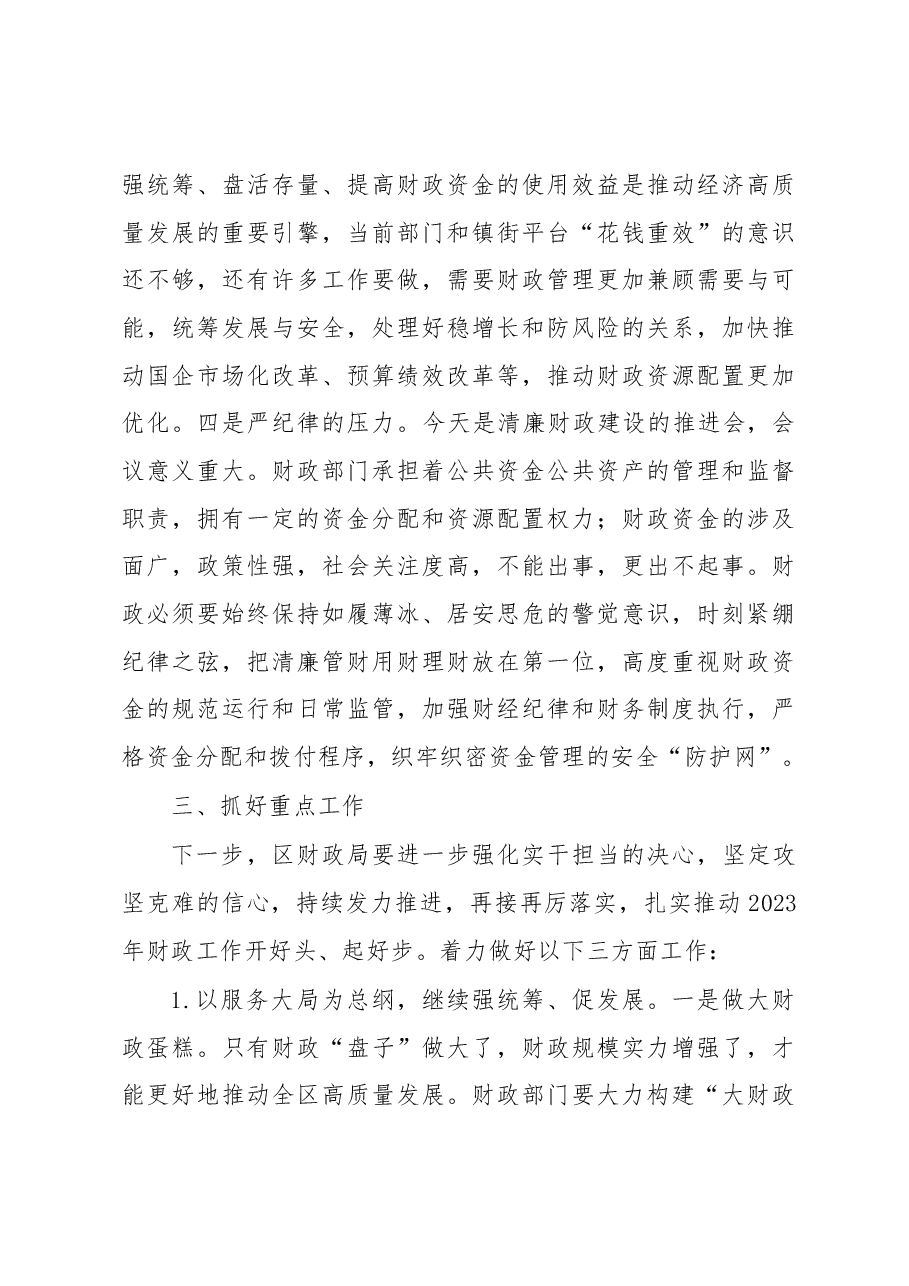 常务副区长在财政干部职工大会上的讲话.docx,第3页预览