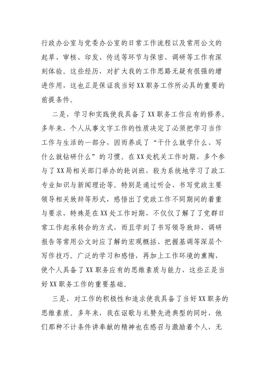 公司办公室主任竞争上岗讲话稿.docx,第3页预览
