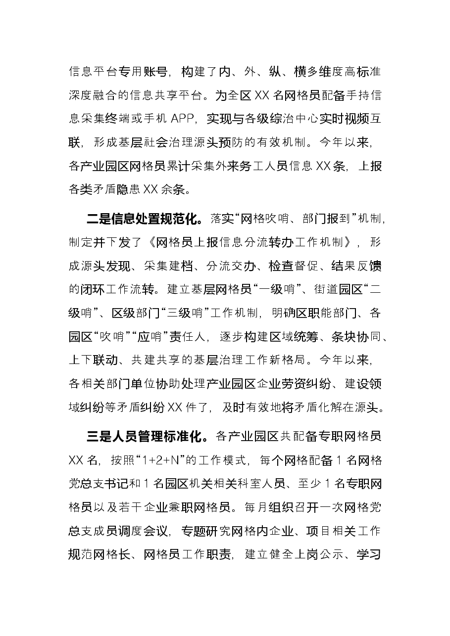 网格化管理经验交流材料:深化党建引领 提升网格效能.docx,第3页预览