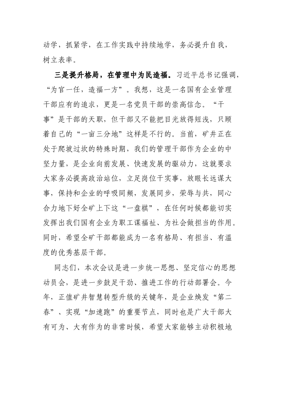 煤矿矿长在全体干部大会上的讲话.docx,第2页预览